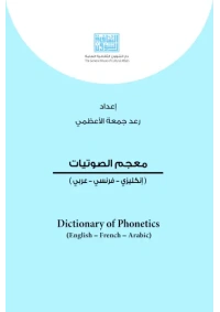 معجم الصوتيات    5000 دينار